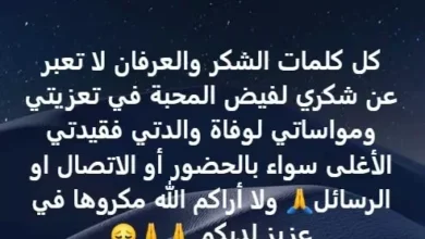 أحمد رفعت يعبّر عن حزنه بعد وفاة والدته: "فقيدتي الأغلى"