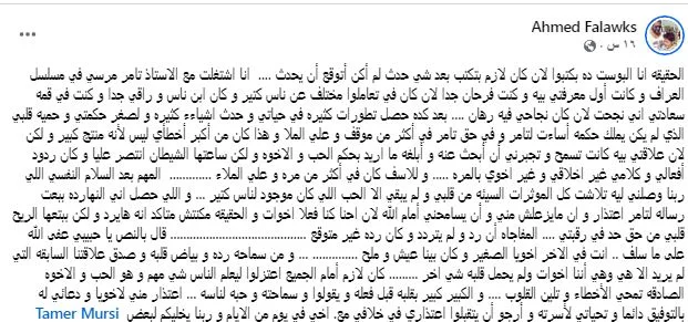 أحمد فلوكس يعتذر للمنتج تامر مرسي وردود فعل متبادلة بينهما