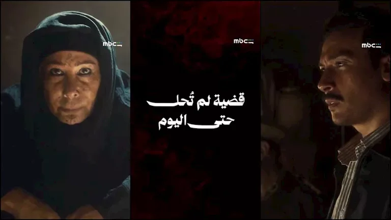 إطلاق إعلان مسلسل "القصة الكاملة" وحكاية "ما لم يحكى عن بني مزار"