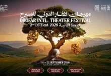احتفالات فنية بمناسبة انطلاق الدورة الثانية لمهرجان ظفار الدولي للمسرح