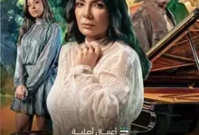 الإعلان عن البوستر الرسمي لمسلسل "طالع نازل" بطولة منى زكي