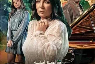 الإعلان عن البوستر الرسمي لمسلسل "طالع نازل" بطولة منى زكي