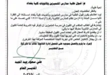 التربية تحدد معايير قبول طلبة مدارس المتميزين وثانويات كلية بغداد