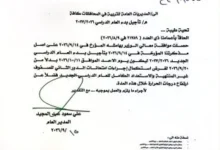 التربية تعلن تأجيل انطلاق العام الدراسي الجديد