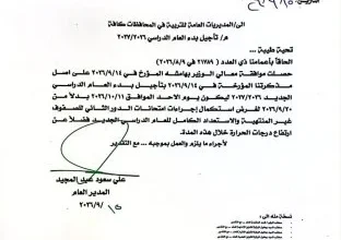 التربية تعلن تأجيل انطلاق العام الدراسي الجديد