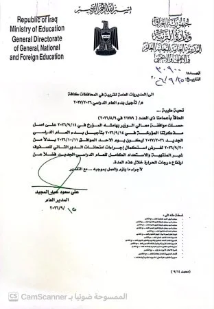 التربية تعلن تأجيل انطلاق العام الدراسي الجديد