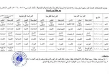 التربية تعيد جدولة الامتحانات العامة للدور الخاص تزامناً مع عطلة "يوم السيادة"