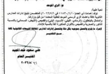 التربية تُلزم المدارس الثانوية بتطبيق الزي الموحد بدقة عالية