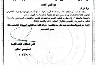 التربية تُلزم المدارس الثانوية بتطبيق الزي الموحد بدقة عالية