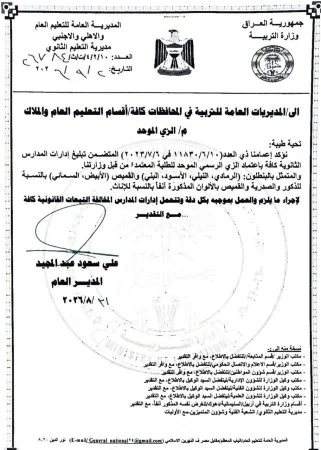 التربية تُلزم المدارس الثانوية بتطبيق الزي الموحد بدقة عالية