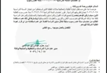التعليم تعلن احتساب العام الدراسي 2025-2026 سنة عدم رسوب لطلبة الجامعات