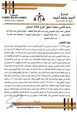 الحلبوسي يقاضي مشعان ويزن وأبو مازن والعبد ربه بتهم الإساءة والتهديد وإثارة الفتنة