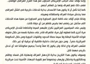 الصدر: انسحاب القوات الأمريكية يمثل بداية لازدهار العراق ونهاية للفساد والدكتاتورية