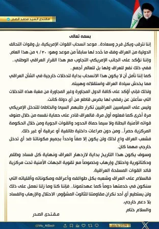 الصدر: انسحاب القوات الأمريكية يمثل بداية لازدهار العراق ونهاية للفساد والدكتاتورية