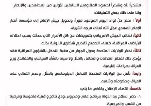 الصدر يعلن حل لواء اليوم الموعود وتحويل جيش المهدي إلى مؤسسة أنصار الإمام