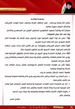الصدر يعلن حل لواء اليوم الموعود وتحويل جيش المهدي إلى مؤسسة أنصار الإمام