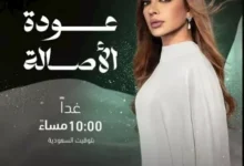 القنوات التي ستبث حفل أصالة في سوريا اليوم