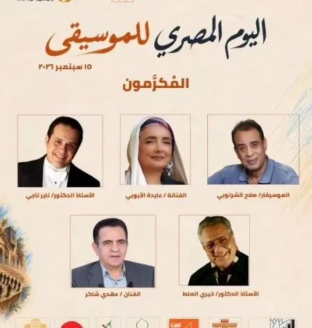 المركز القومي للمسرح والموسيقى يحيي "اليوم المصري للموسيقى"