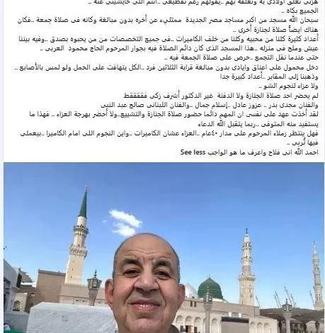 انتقادات لنجوم الفن من قبل مدير التصوير خيري المحلاوي بسبب غيابهم عن جنازة محمد التاجي