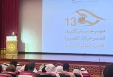 انطلاق الدورة الثالثة عشرة لمهرجان كلباء للمسرحيات القصيرة