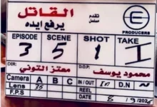بدء تصوير مسلسل "القاتل يرفع إيده" بمشاركة أحمد عيد