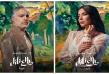"بوسترات مسلسل 'طالع نازل' تكشف عنها 'Mbc شاهد' استعداداً لعرضه"