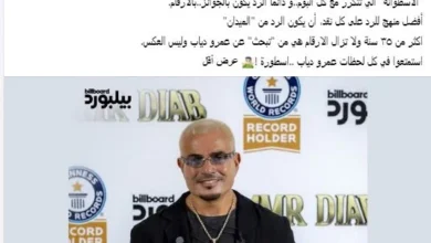 تركي آل الشيخ يهنئ عمرو دياب بعد تحقيقه رقماً قياسياً في "جينيس"