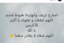 تطورات جديدة في الحالة الصحية للفنان سامي عبدالحليم: نزيف وهبوط حاد