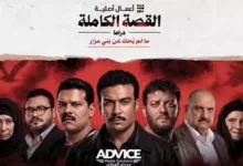 "تعليقات الجمهور حول فيلم 'ما لم يُحكَ عن بني مزار' تتصدر النقاشات الفنية"