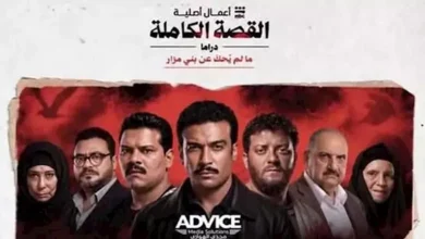 "تعليقات الجمهور حول مسلسل 'ما لم يُحكَ عن بني مزار': آراء متباينة حول تجربة فنية جديدة"