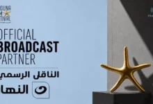 تفاصيل الدورة التاسعة: أبرز الحضور في مؤتمر مهرجان الجونة