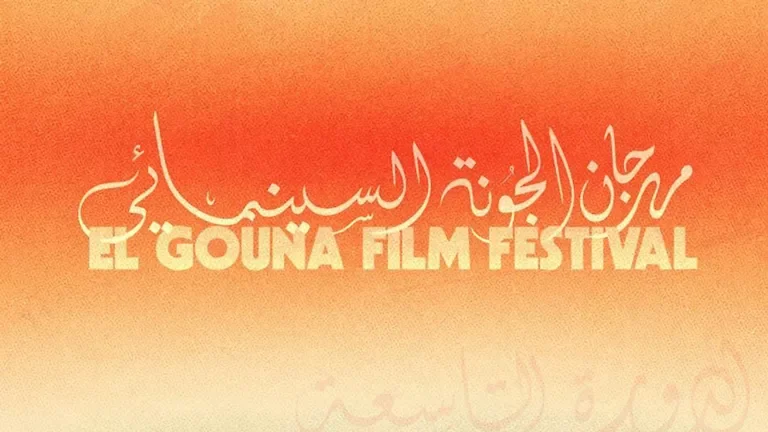 جلسات مهرجان الجونة السينمائي تتناول تأثير الكوميديا المصرية من خلال حوار منى زكي