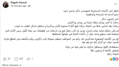 راجح داود ينعى شقيقه بكلمات مؤثرة بعد وفاته