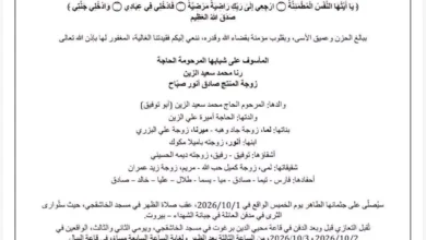 رحيل زوجة المنتج صادق صباح وتحديد موعد ومكان الجنازة