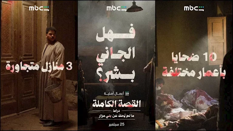 صور حصرية من كواليس مسلسل "ما لم يحك عن بني مزار" قبل عرضه