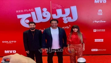 صور من العرض الخاص لفيلم "ريد فلاج" بمشاركة أحمد حاتم وجميلة عوض