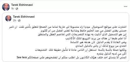 طارق الشناوي يعلق على تصريحات عبد الحليم وتامر حسني المثيرة للجدل