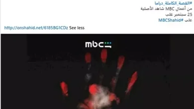 طرح بوستر فيلم "القصة الكاملة: ما لم يُحكَ عن بني مزار" وتحديد موعد العرض
