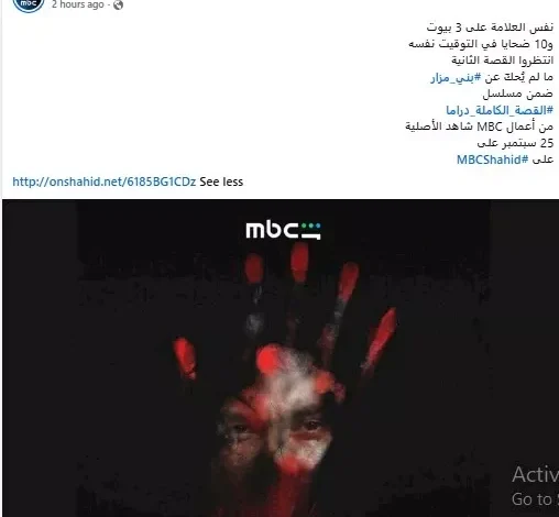 طرح بوستر فيلم "القصة الكاملة: ما لم يُحكَ عن بني مزار" وتحديد موعد العرض