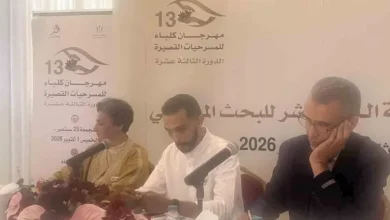 عرض أبحاث أكاديمية في الملتقى الفكري لمهرجان كلباء للمسرحيات القصيرة