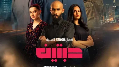 عرض الحلقة الأولى من مسلسل "حبتين" على يانجو بلاي بطولة عبدالمحسن النمر