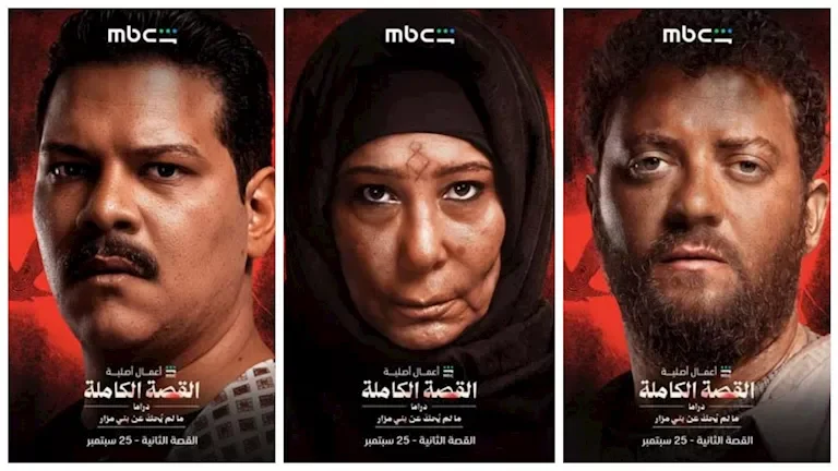 "عرض بوسترات مسلسل 'ما لم يحكى عن بني مزار' على منصة 'MBC شاهد'"