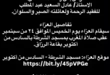 عمر السعيد يكشف عن موعد ومكان عزاء والده الراحل