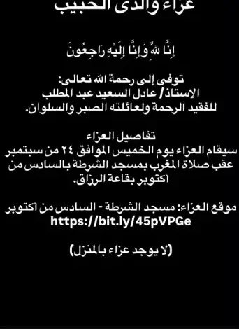 عمر السعيد يكشف عن موعد ومكان عزاء والده الراحل