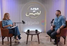 عمرو يوسف يتحدث عن تأثير النجومية وعلاقاته الشخصية مع لميس الحديدي
