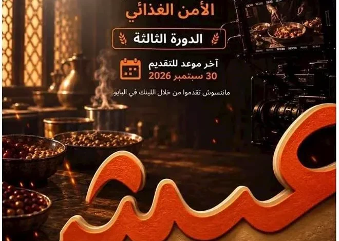 فتح باب التقديم لمسابقة "عيش" للأفلام القصيرة بالتعاون مع مهرجان الجونة