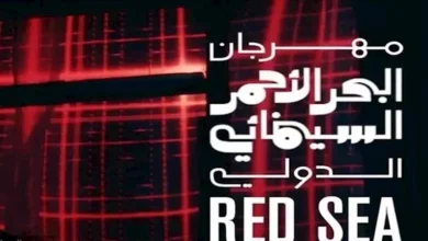 فنانة تعلن اعتزالها وتأجيل سادس دورات مهرجان البحر الأحمر السينمائي