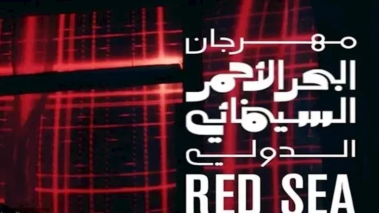 فنانة تعلن اعتزالها وتأجيل سادس دورات مهرجان البحر الأحمر السينمائي