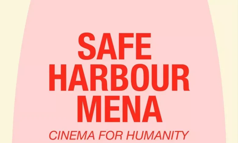 مبادرة "Safe Harbour MENA" تجمع بين مهرجان الجونة السينمائي ومهرجان روتردام