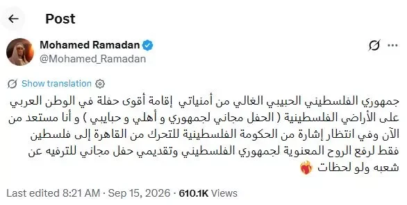 محمد رمضان يعلن عن تنظيم حفل مجاني لجمهوره في فلسطين